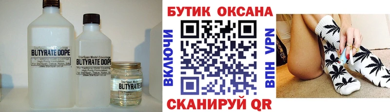 БУТИРАТ BDO Зеленокумск