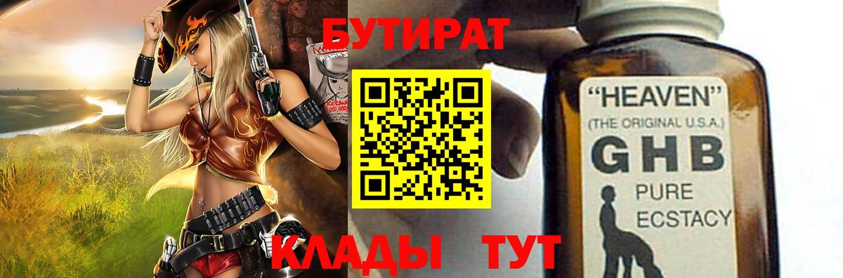 БУТИРАТ 1.4BDO Зеленокумск