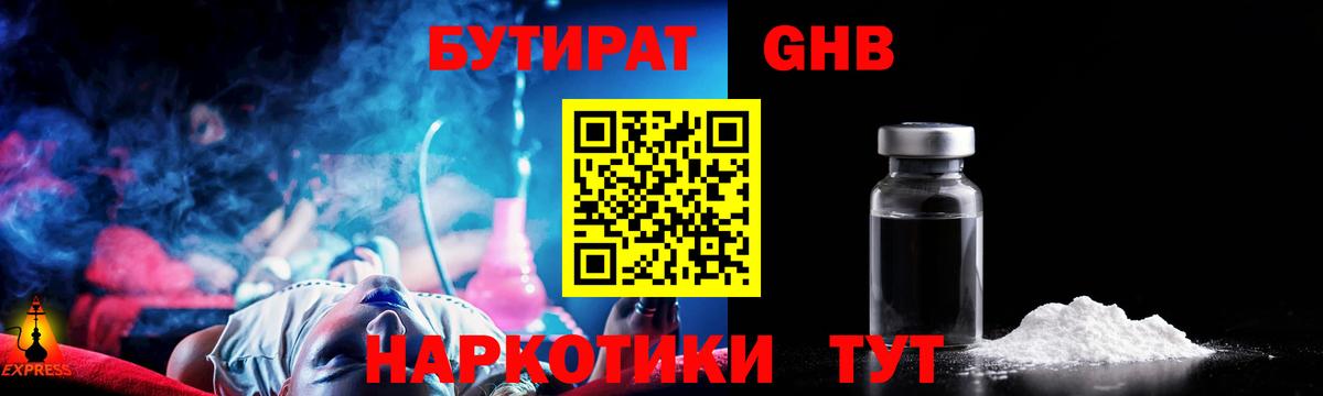 БУТИРАТ бутик  Вход с VPN  Зеленокумск 