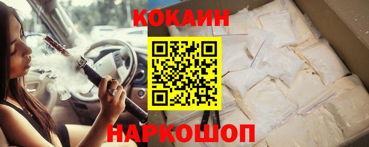 Кокаин Зеленокумск