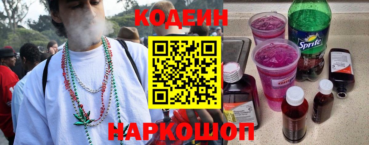 Зеленокумск  Кодеиновый сироп Lean напиток Lean (лин)  Вход с VPN 