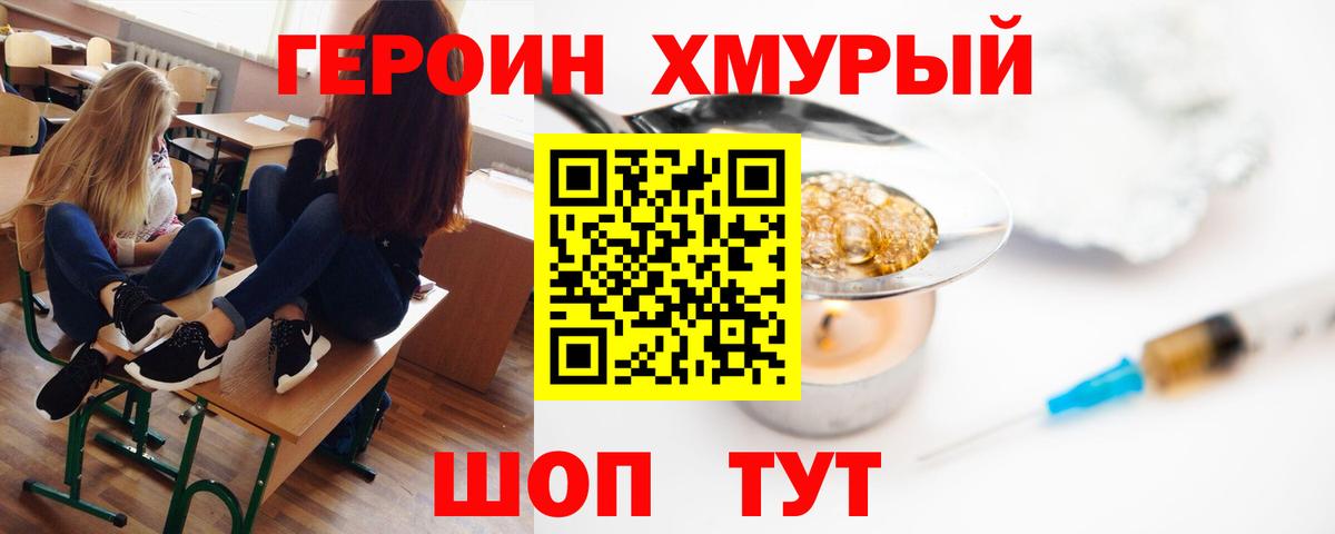 Героин гречка Зеленокумск