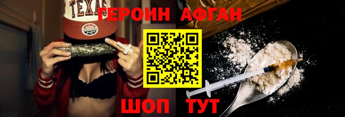 Зеленокумск  ГЕРОИН афганец  Героин  Вход с VPN 
