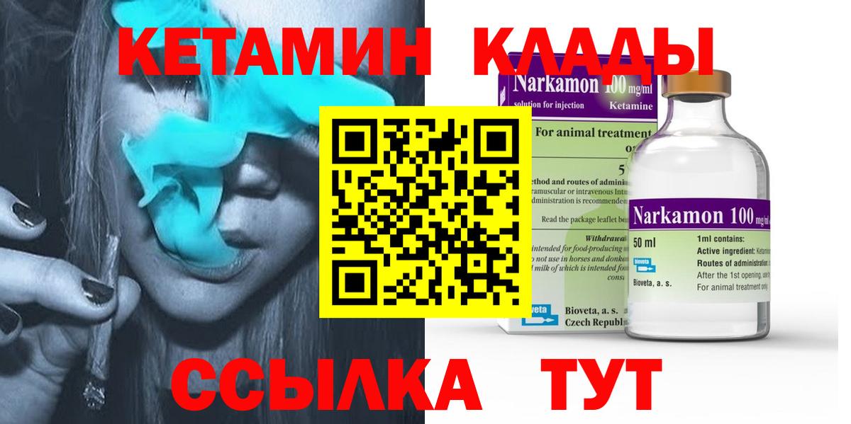 Зеленокумск  Кетамин VHQ  КЕТАМИН ketamine  Вход с VPN 