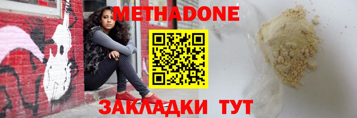 Зеленокумск  МЕТАДОН мёд  МЕТАДОН кристалл  Вход с VPN 