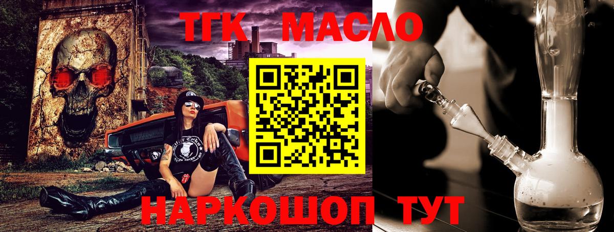 Дистиллят ТГК гашишное масло  Вход с VPN  Зеленокумск 